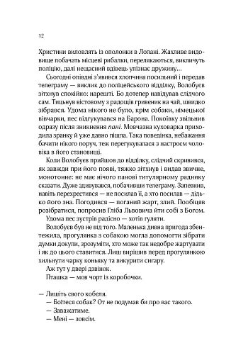 Вигнанець і перевертень - фото 8