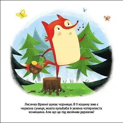 Лисичка Френні шукає чорницю. Друзі з лісу - фото 4