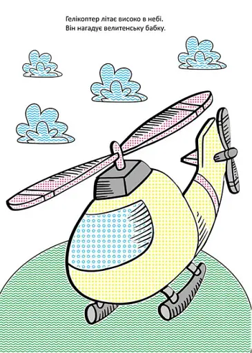 Чарівний пензлик. Захоплива подорож - фото 2