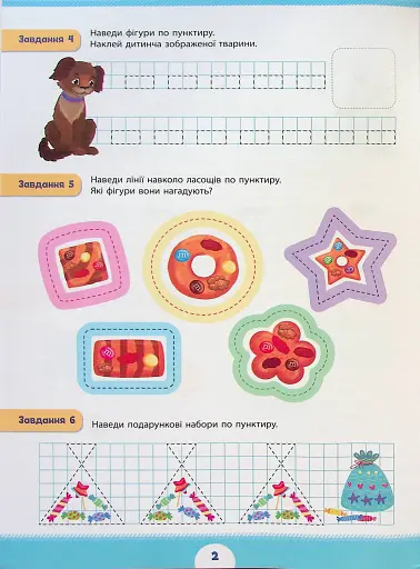 Літня підготовка до школи. Підготовчі прописи - фото 3