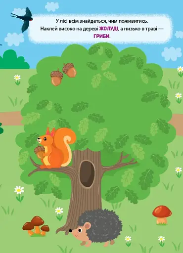 Наліпки-тренувалки. Що де знаходиться? - фото 3