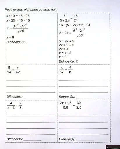 Математичний тренажер. 6 клас. Вправи на відношення та пропорції - фото 8