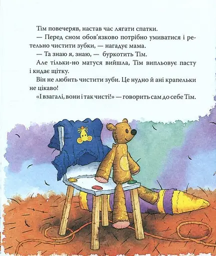 Книга Мишеня Тім не хоче чистити зуби. Автор - Анна Казаліс (Перо) - фото 4