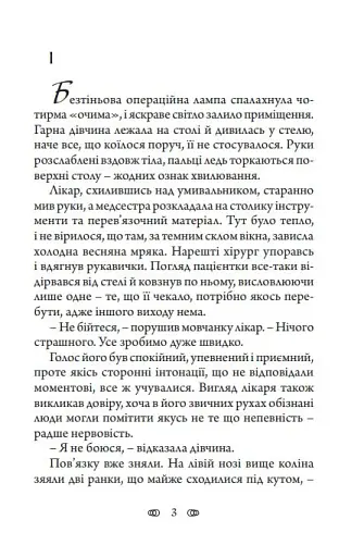 Подорож у безвихідь - фото 4