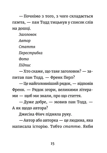 Джуді Муді: усміхнені новини - МакДоналд Меґан - фото 6