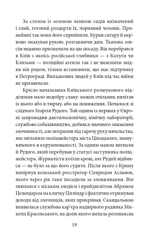 Чорні кішки вважають білих несправжніми. Забута справа дізнавача Антона Курінного - фото 16