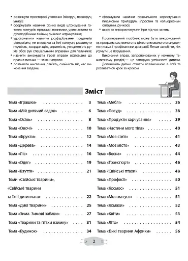 Країна щебетунчиків. Розвиток графомоторних навичок. Попередження дисграфії. - фото 4