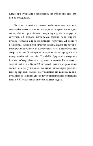 Форпост Охтирка - фото 9