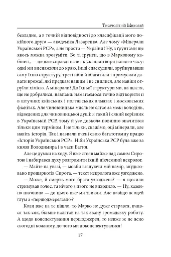 Тисячолітній Миколай. Частина 1. Полювання на хлястики - фото 18