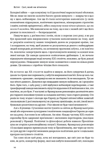 Переосмислення забутого ХХ століття - фото 5