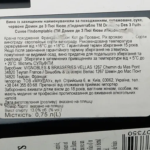 Вино Domaine des Trois Puits Rouge Cuvee l'Indomptable 2016 AOP Cotes de Provence, красное, сухое, 0.75 л - фото 6