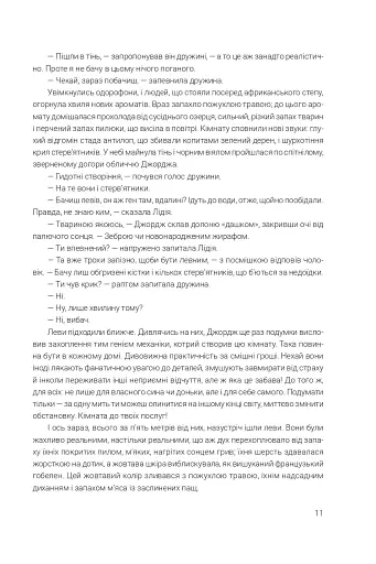 Ілюстрований Чоловік. Збірка оповідань - фото 9