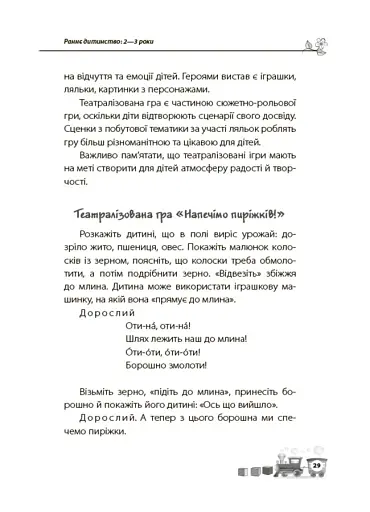 Мені 2 роки. Друге видання, перероблене і доповнене - фото 7