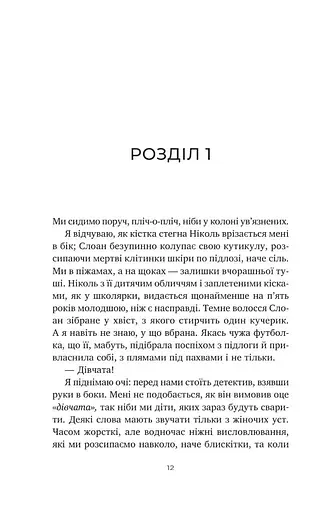 Тільки якщо пощастить - Стейсі Віллінґем - фото 5