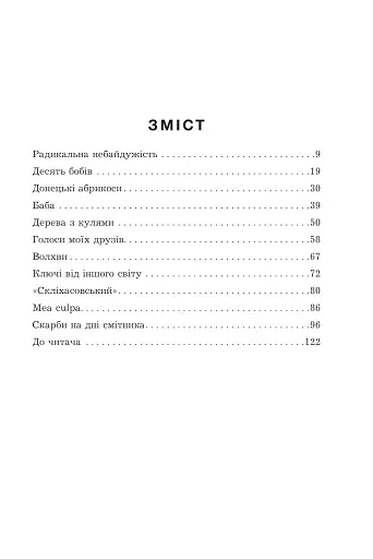 Mea culpa. Оповідання, новели, есе - фото 11