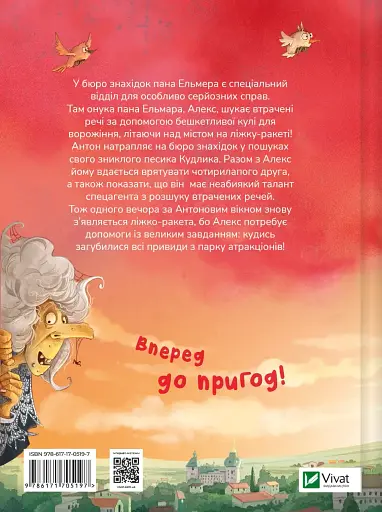 Фантастичне летюче бюро знахідок - фото 2