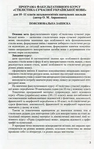 Стилістика української мови 10-11 клас - фото 2
