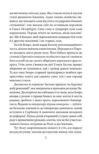 Невідомий з Булонського лісу - фото 5