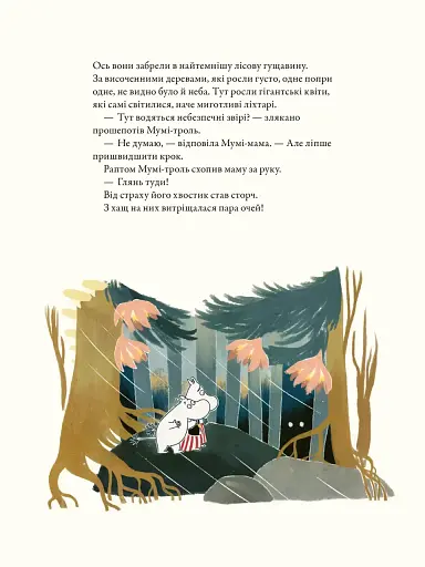 Казки Долини Мумі-тролів - фото 7