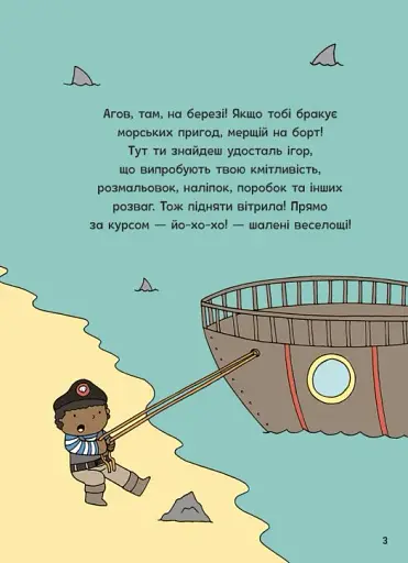 Пригоди піратів. Книжка із завданнями - фото 4