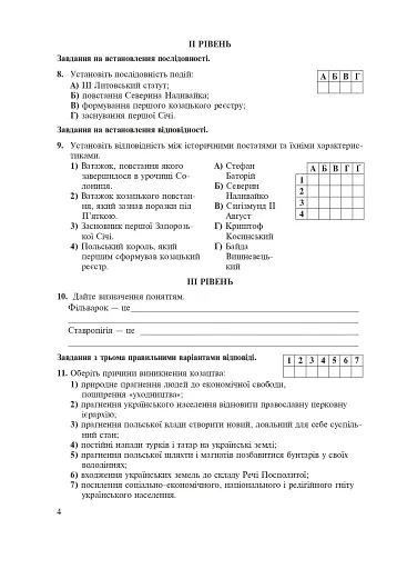 Історія України. Зошит для уроків узагальнення. 8 клас - фото 3