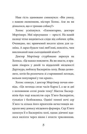 Книга Собака Баскервілів. Час читати - Артур Конан Дойль (Богдан) - фото 7