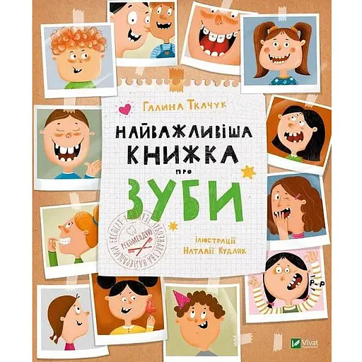 Книга Найважливіша книжка про зуби. Автор - Галина Ткачук (Віват) - фото 1