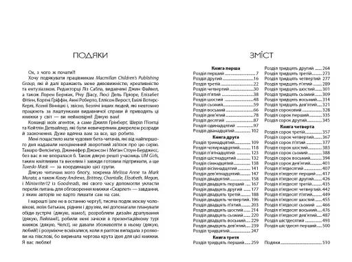 Кресс. Хроніки Місяця - фото 9