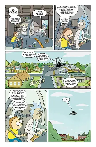 Рік і Морті. Випуск 1 - фото 5