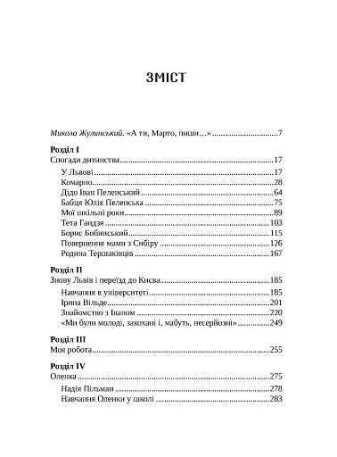 Прожите і пережите - фото 2