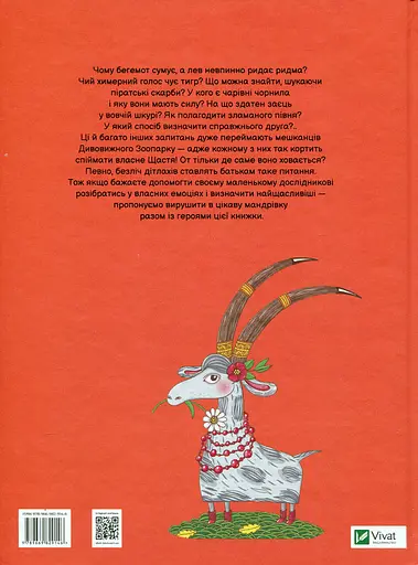 Де ховається щастя Vivat - фото 2