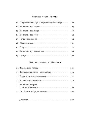 Як писати добре. Класичний посібник зі створення нехудожніх текстів - фото 9