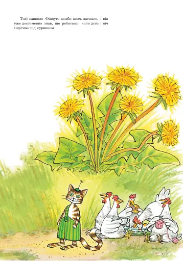 Хвилина півнячого кукуріку: казка - фото 6