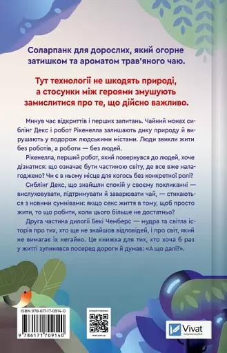 Молитва за сором'язливі крони - фото 2