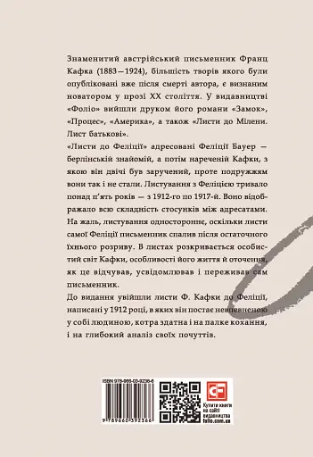 Листи до Феліції (1912) - фото 2