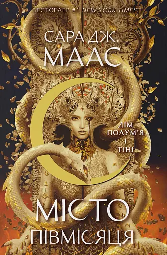 Дім Полум’я та Тіні