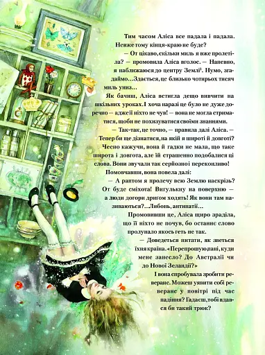 Пригоди Аліси в Дивокраї - фото 7