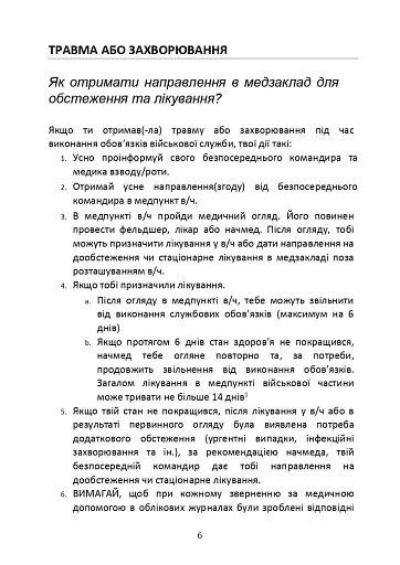 Допомога на шляху після поранення. Довідник із прав, обов'язків та алгоритму дій військовослужбовця у разі поранення, травми чи захворювання - фото 5