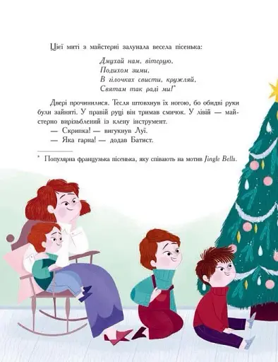 Сім історій про Різдво - фото 7