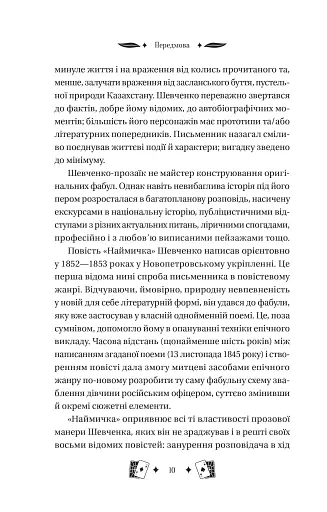 Княгиня - фото 10