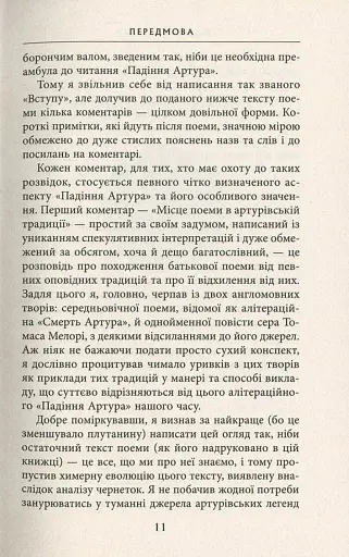 Падіння Артура - фото 9