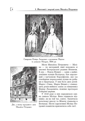 Михайло Петрович – філософ і математик. Повернення в Україну - фото 5