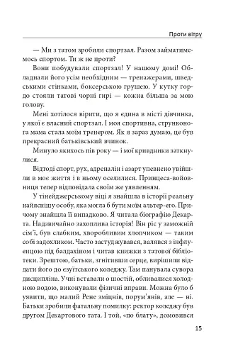 Проти вітру - фото 10