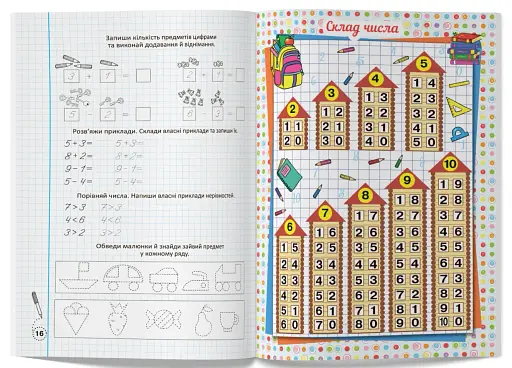 Прописи-тренажер. Математика - фото 5
