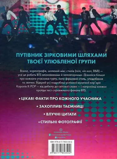 BTS. Королі K-POP - Гелен Браун - фото 2