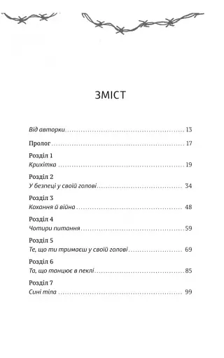 Балерина в Аушвіці - фото 4
