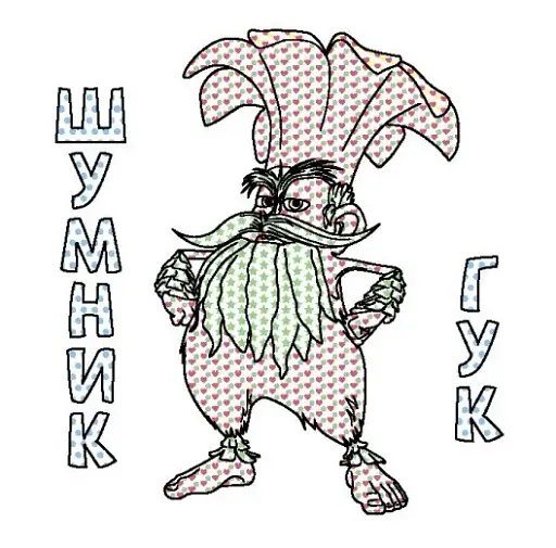 Кольоровий Буль. Неймовірні розваги Мавки - фото 4