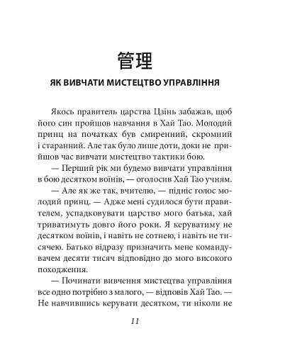 Бесіди майстра Хай Тао про стратегію. Книга 1 (міні) - фото 12