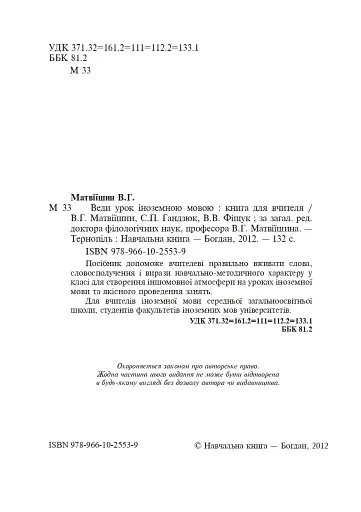 Веди урок іноземною мовою. Книга для вчителя - фото 3