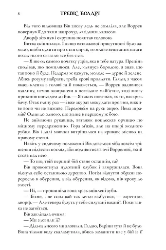 Книжки та кістяний пил - фото 6